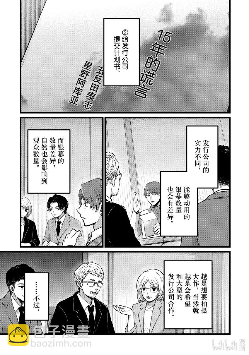 🍘【我推的孩子】 第111话 第111话 第3页