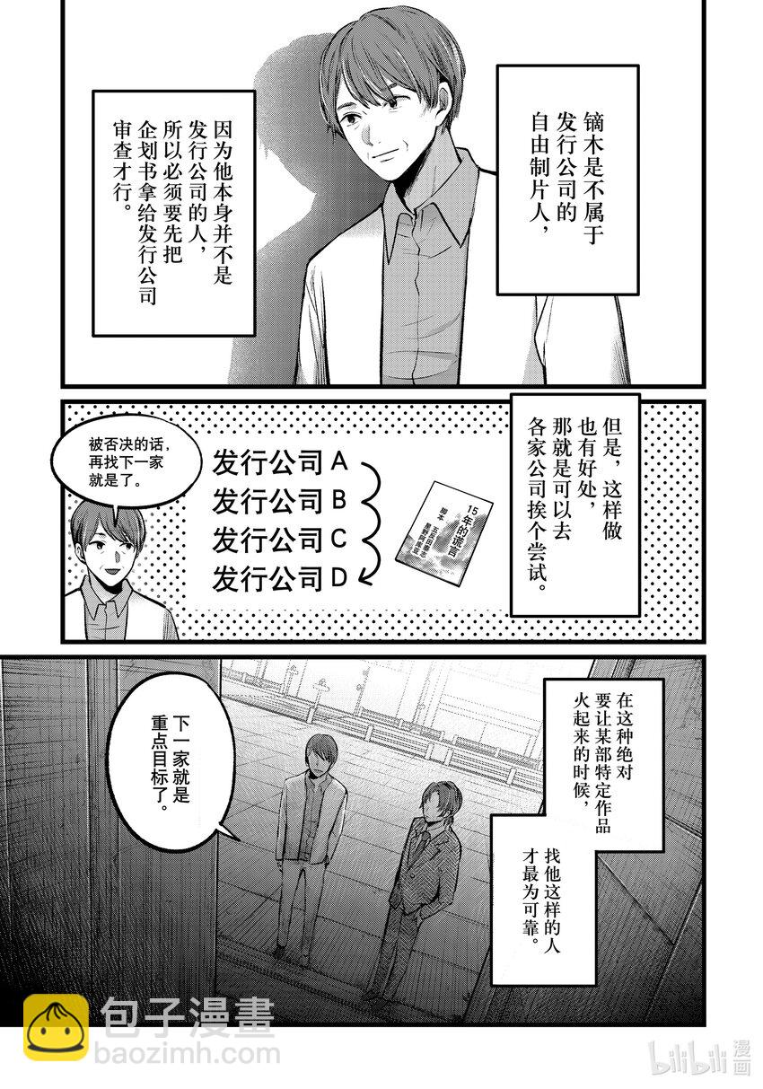 🍘【我推的孩子】 第111话 第111话 第5页