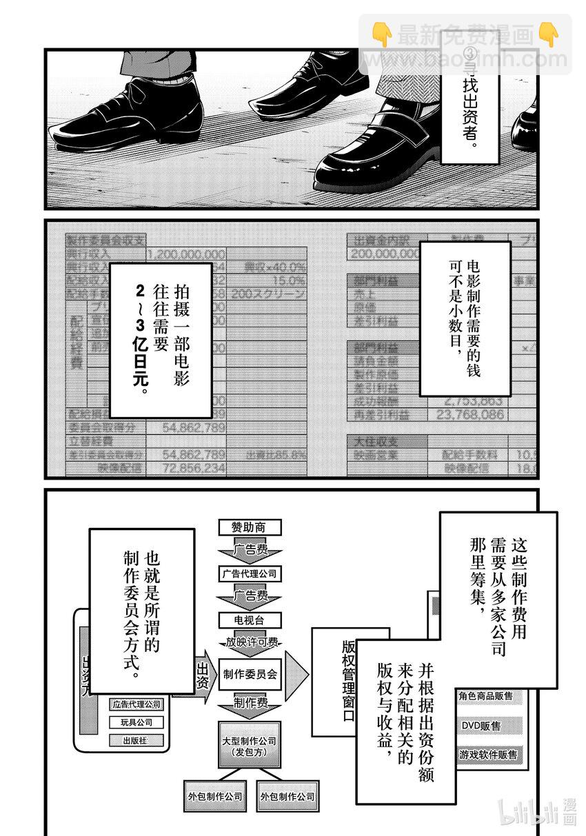 🍘【我推的孩子】 第111话 第111话 第8页