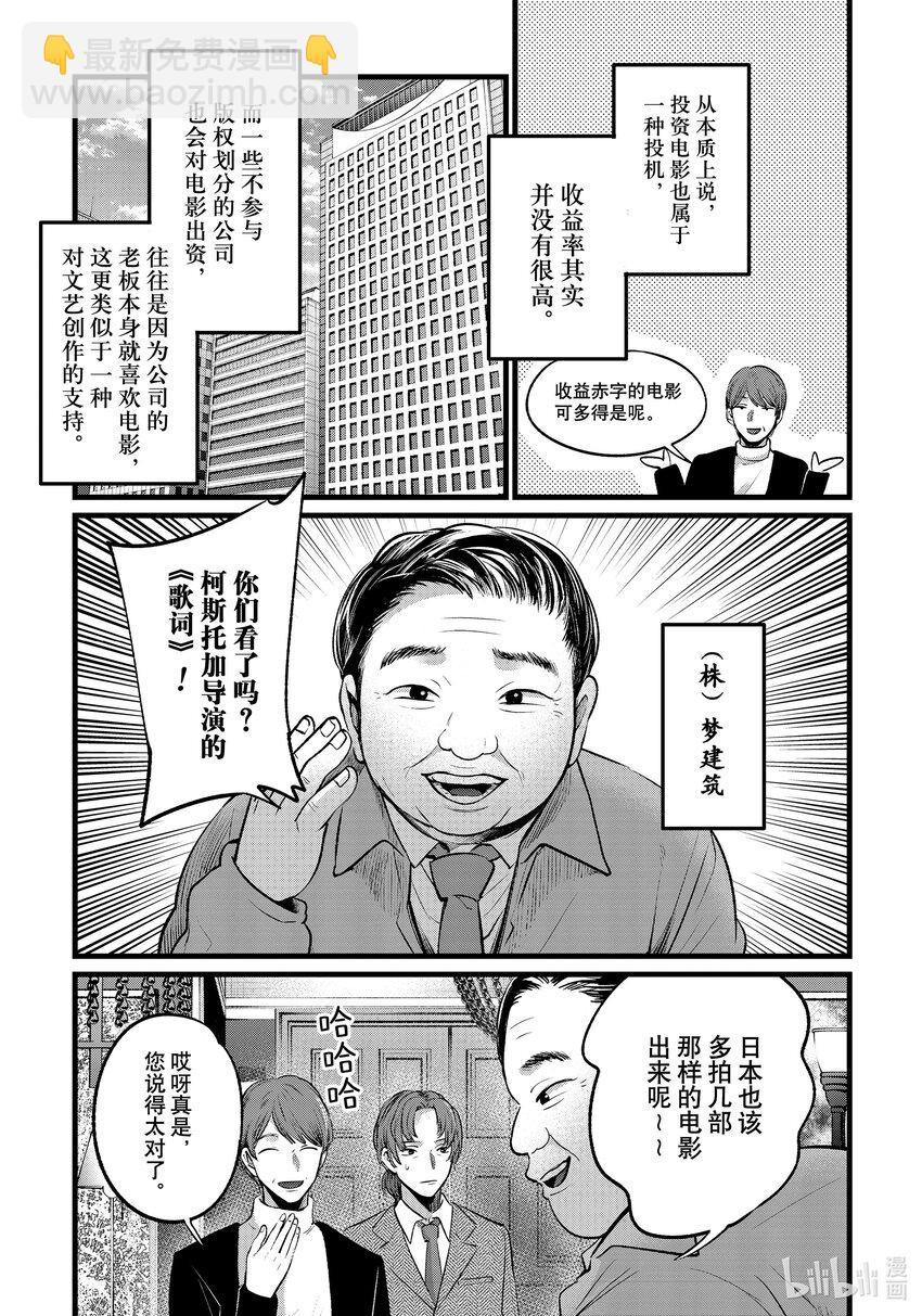 🍘【我推的孩子】 第111话 第111话 第9页