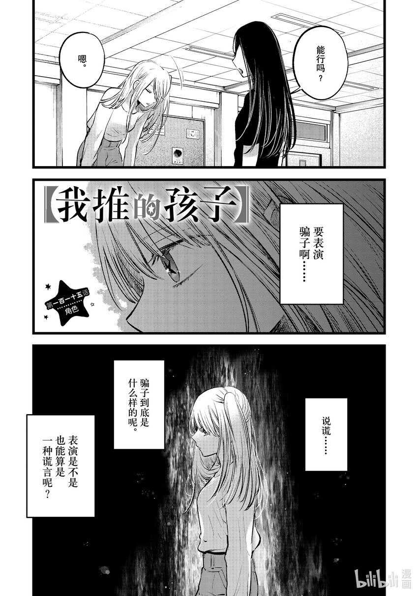 🍘【我推的孩子】 第115话 第115话 第1页