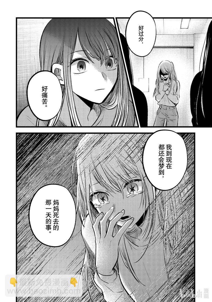 🍘【我推的孩子】 第115话 第115话 第10页