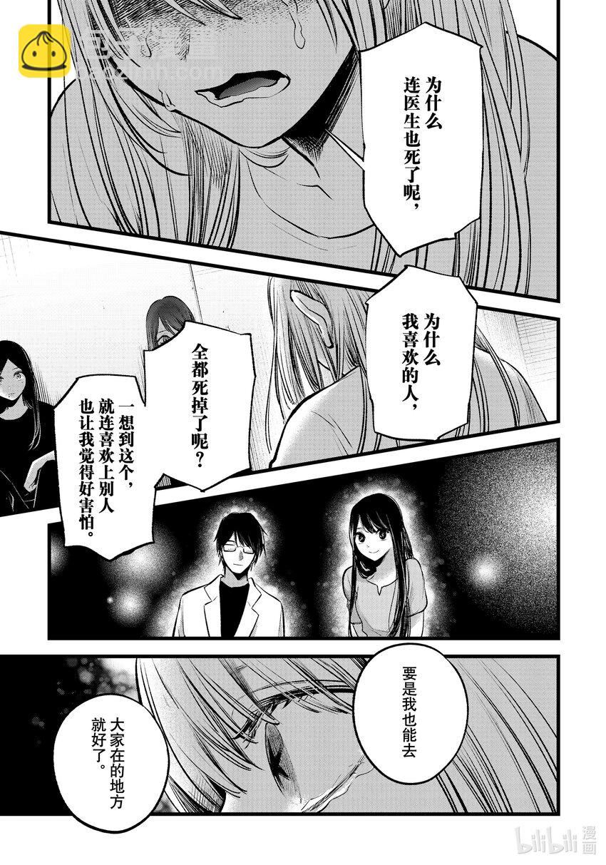 🍘【我推的孩子】 第115话 第115话 第11页
