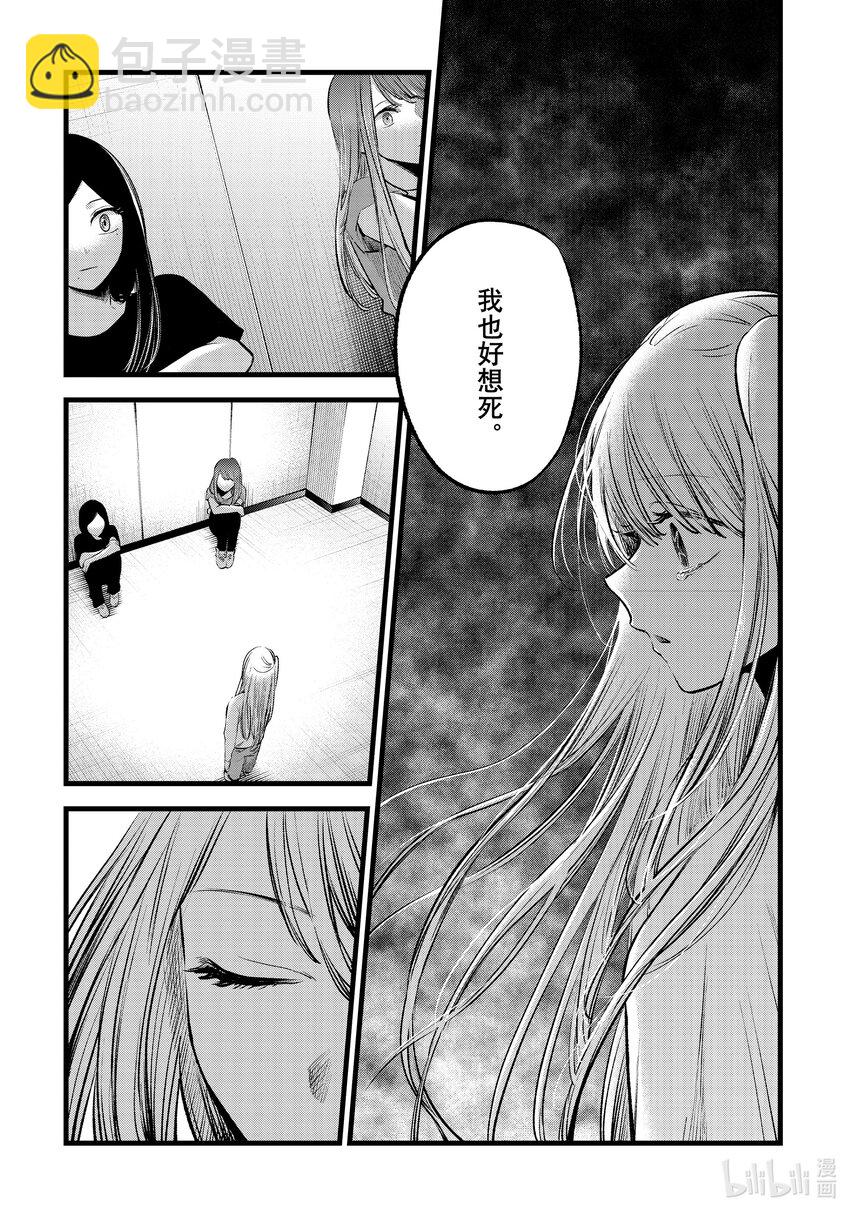 🍘【我推的孩子】 第115话 第115话 第12页