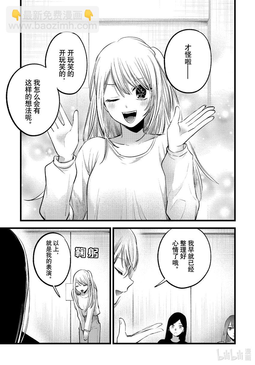 🍘【我推的孩子】 第115话 第115话 第13页