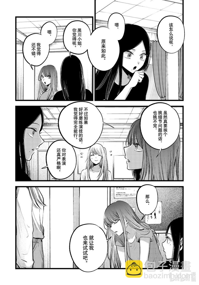 🍘【我推的孩子】 第115话 第115话 第14页