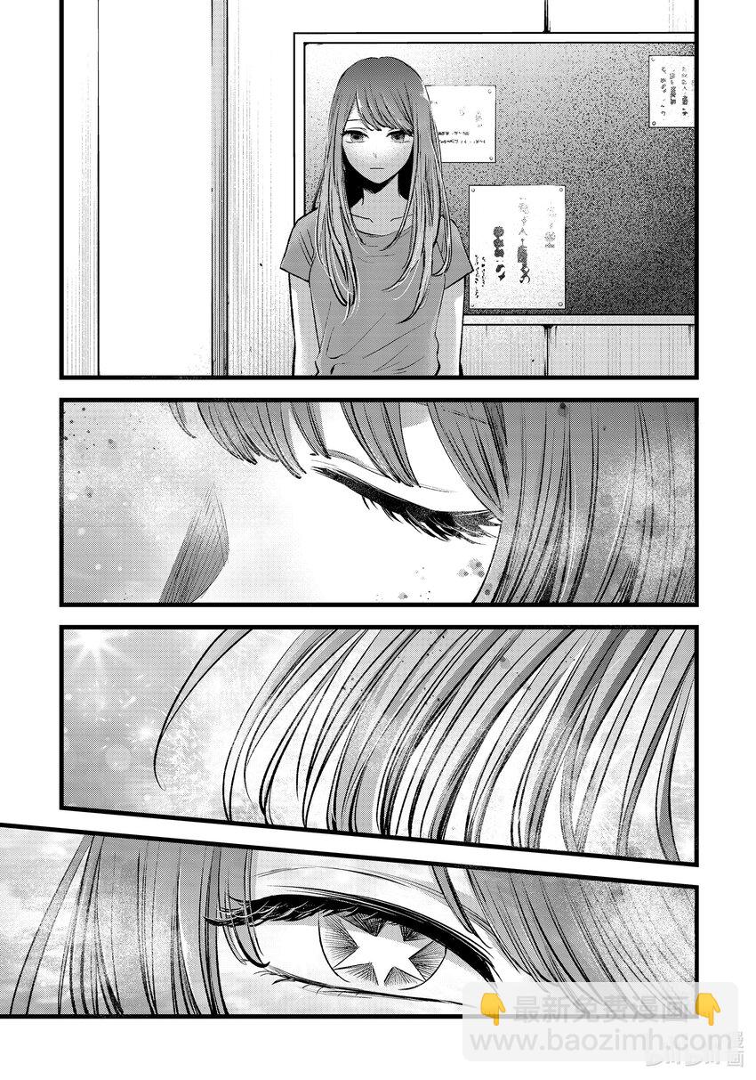 🍘【我推的孩子】 第115话 第115话 第15页