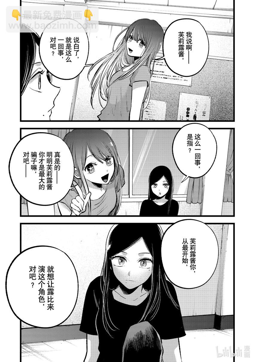 🍘【我推的孩子】 第115话 第115话 第17页