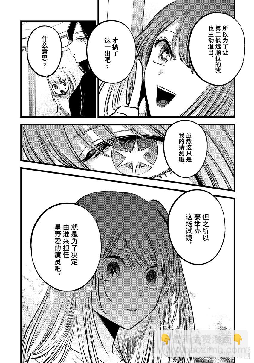 🍘【我推的孩子】 第115话 第115话 第18页