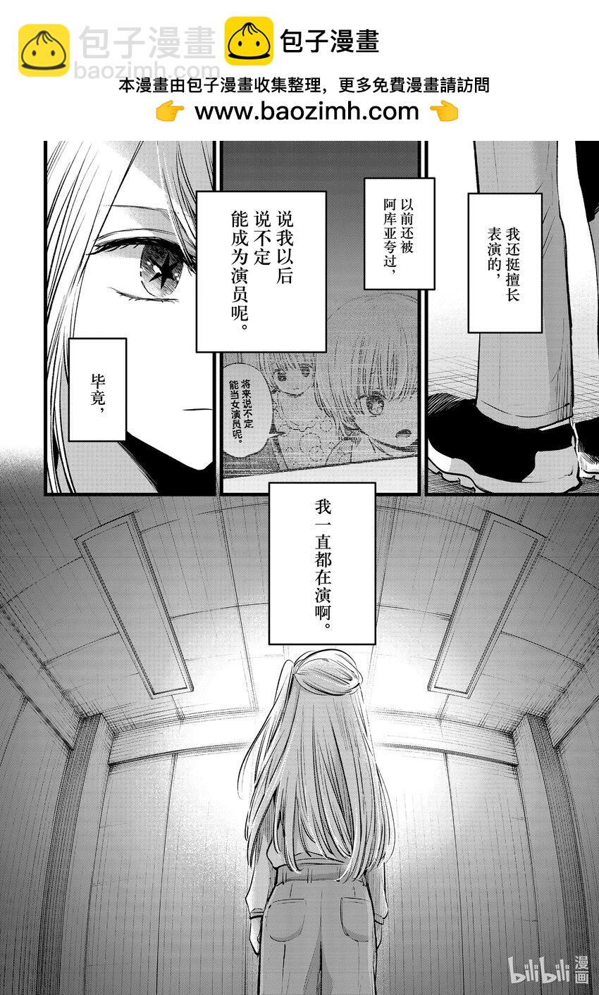 🍘【我推的孩子】 第115话 第115话 第2页