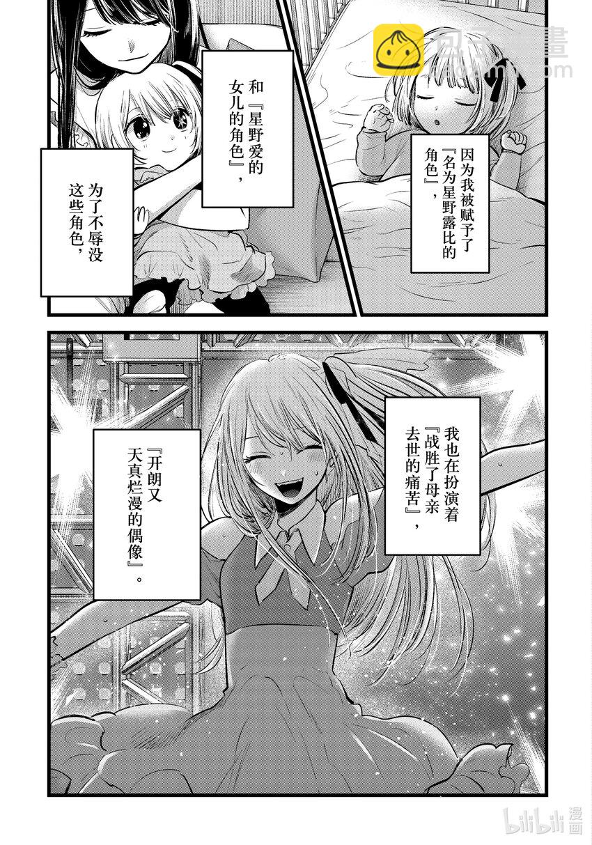 🍘【我推的孩子】 第115话 第115话 第3页