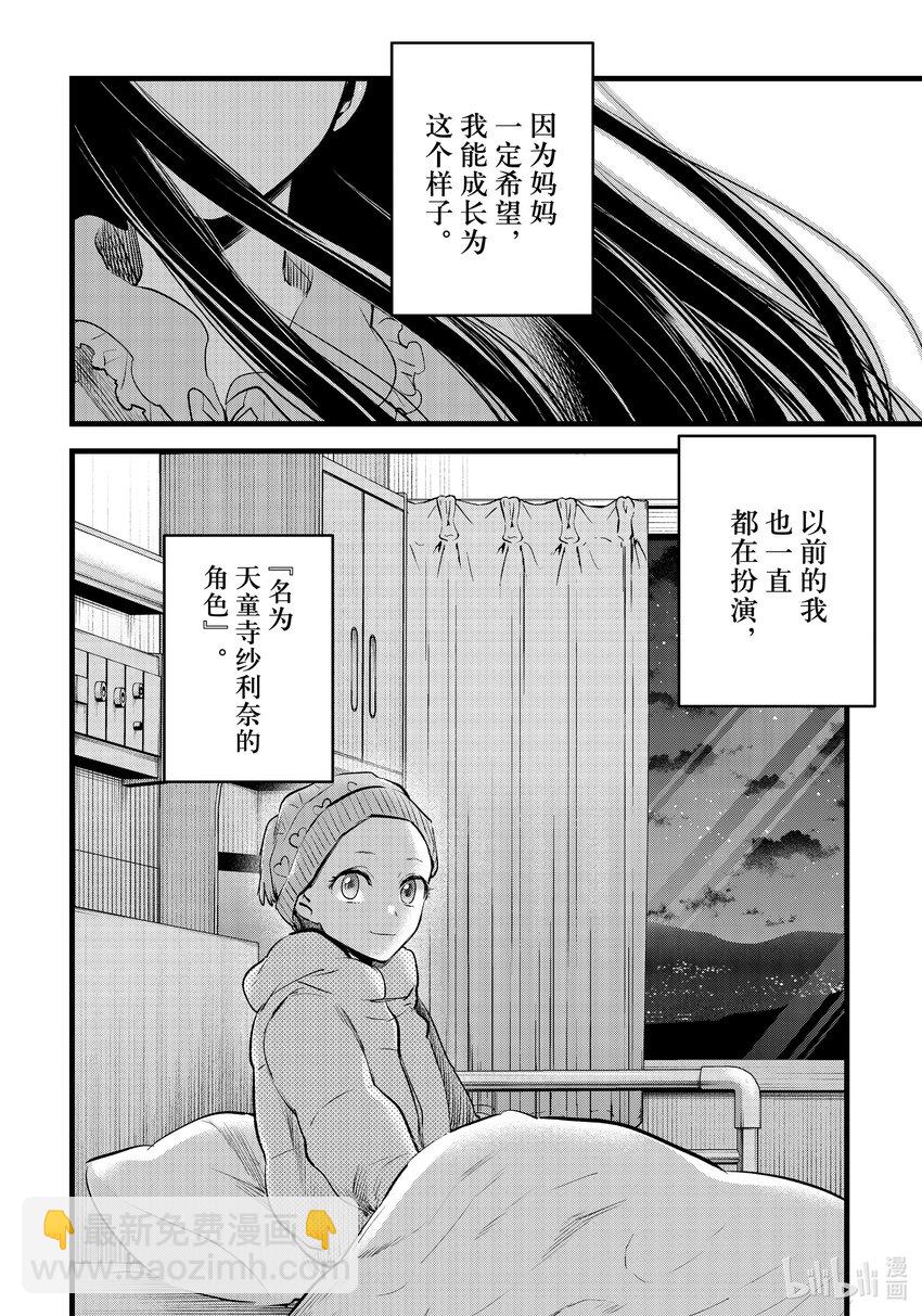 🍘【我推的孩子】 第115话 第115话 第4页
