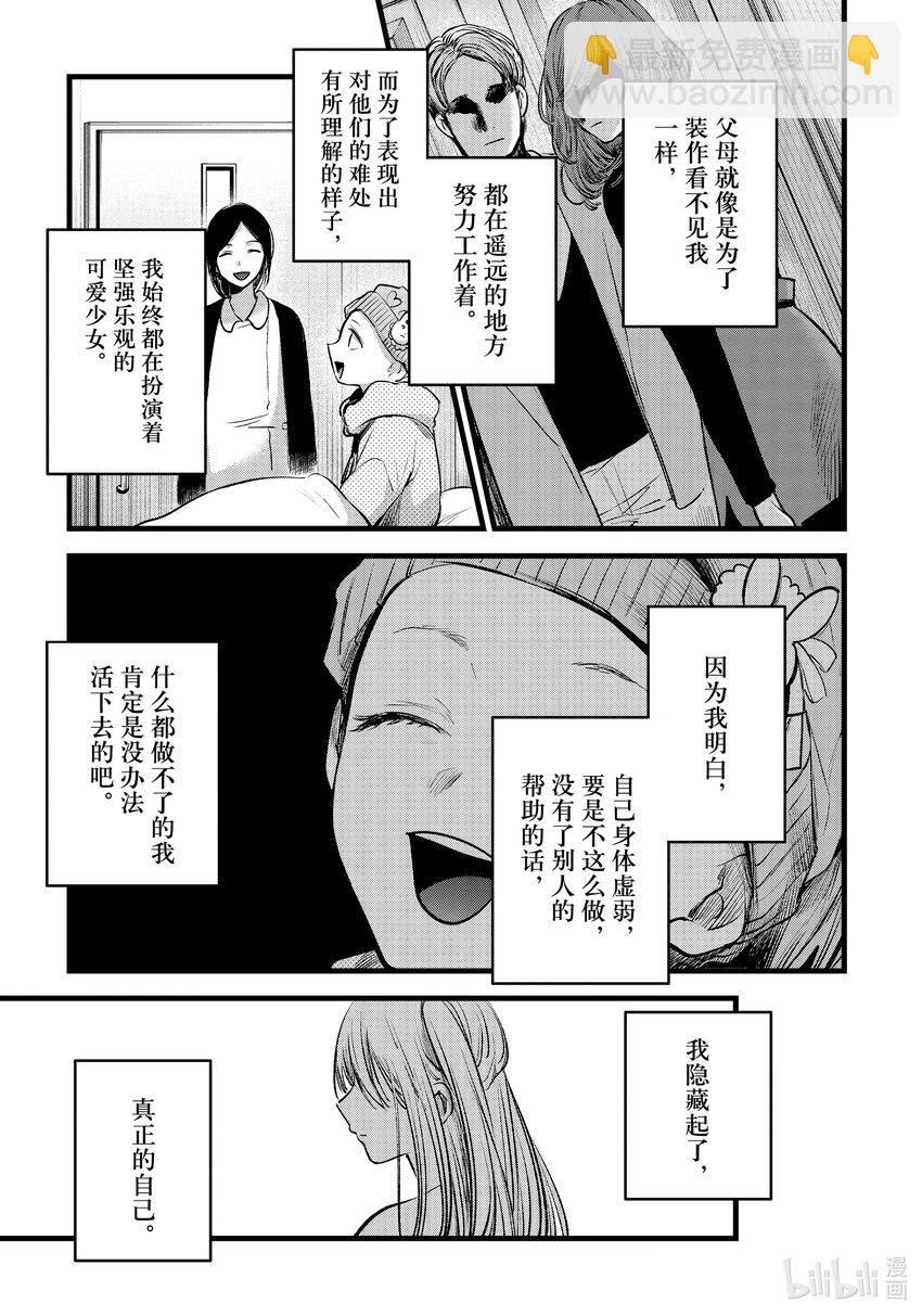🍘【我推的孩子】 第115话 第115话 第5页