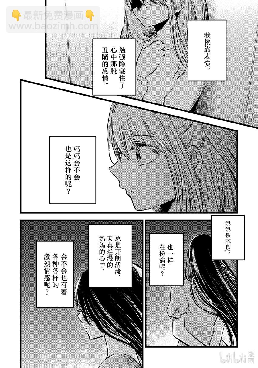 🍘【我推的孩子】 第115话 第115话 第6页