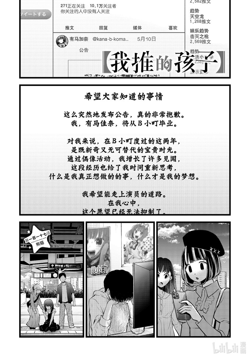 🍘【我推的孩子】 第117话 第117话 第1页