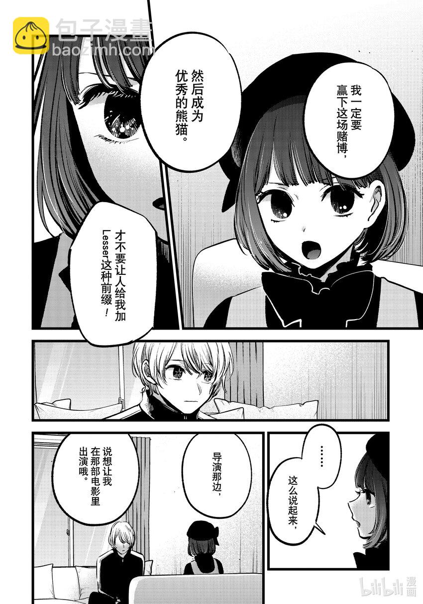 🍘【我推的孩子】 第117话 第117话 第10页