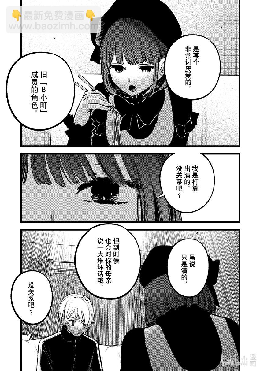 🍘【我推的孩子】 第117话 第117话 第11页