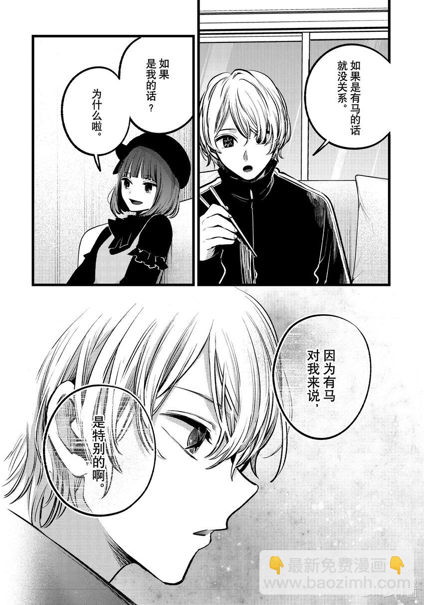 🍘【我推的孩子】 第117话 第117话 第12页