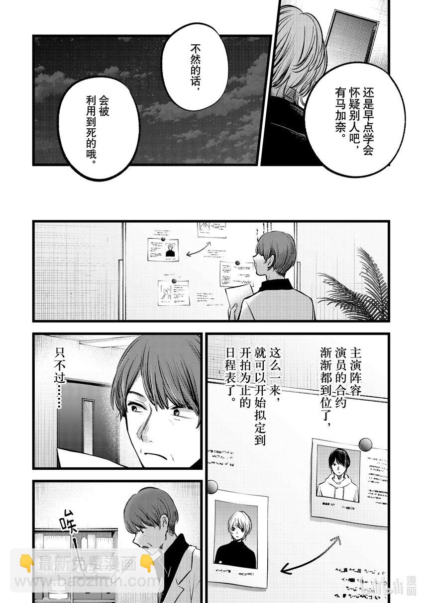 🍘【我推的孩子】 第117话 第117话 第16页