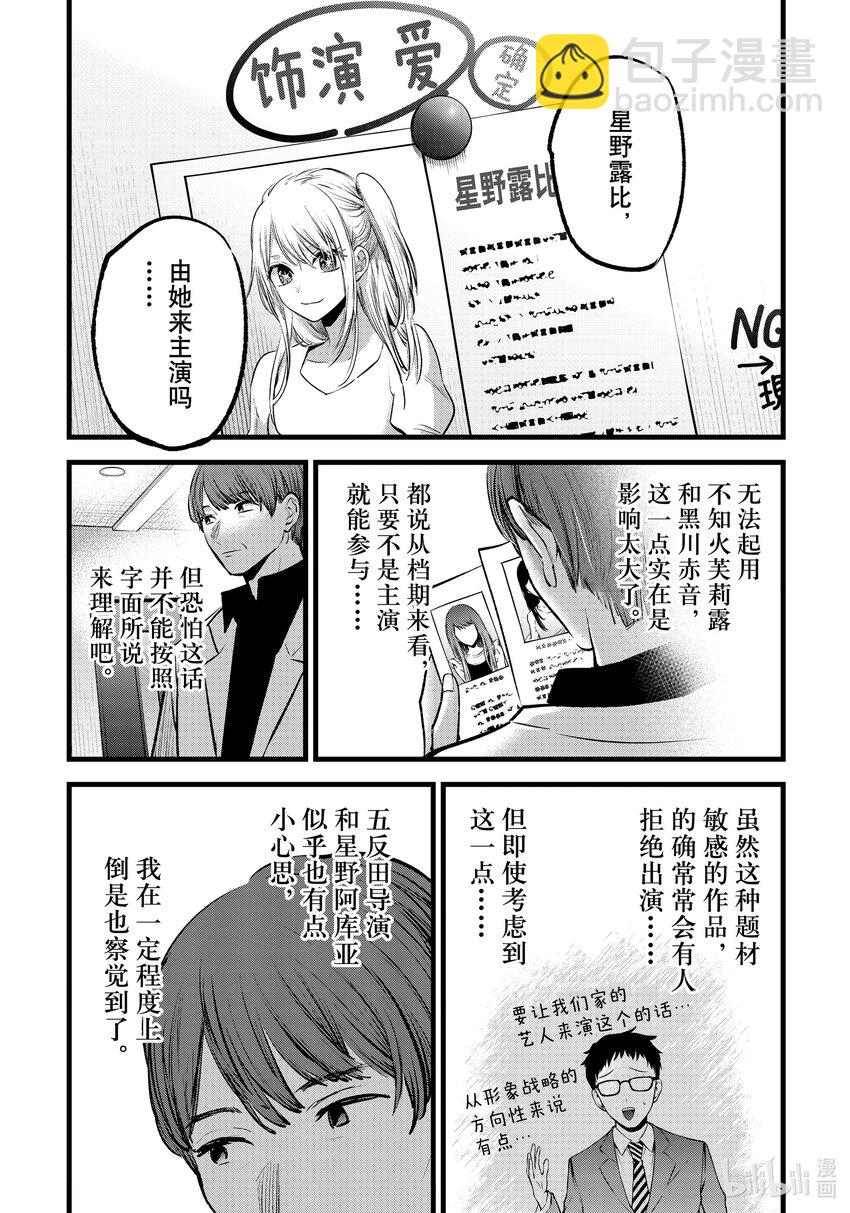 🍘【我推的孩子】 第117话 第117话 第17页