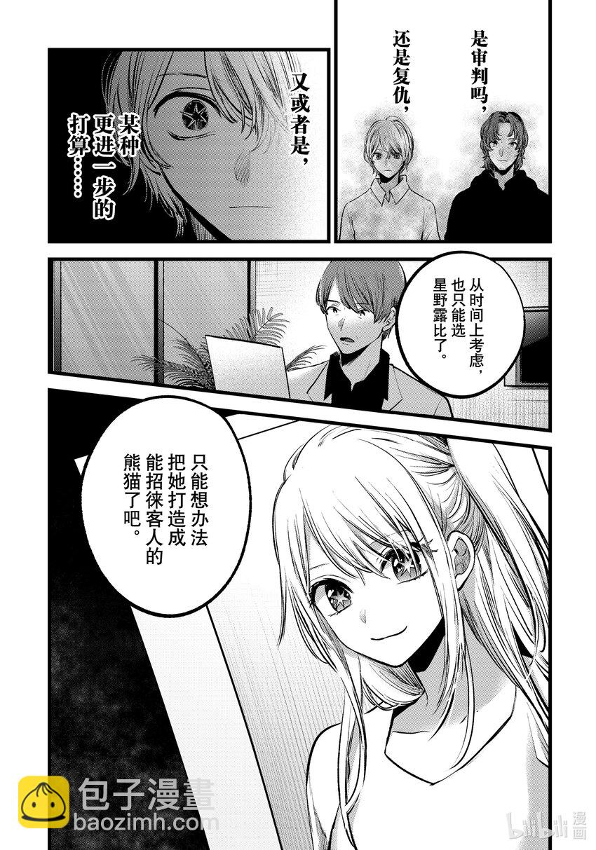 🍘【我推的孩子】 第117话 第117话 第18页