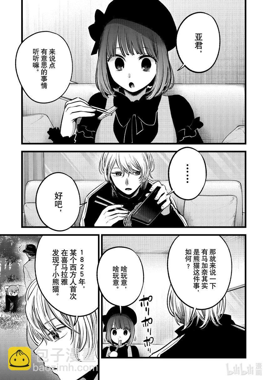🍘【我推的孩子】 第117话 第117话 第3页