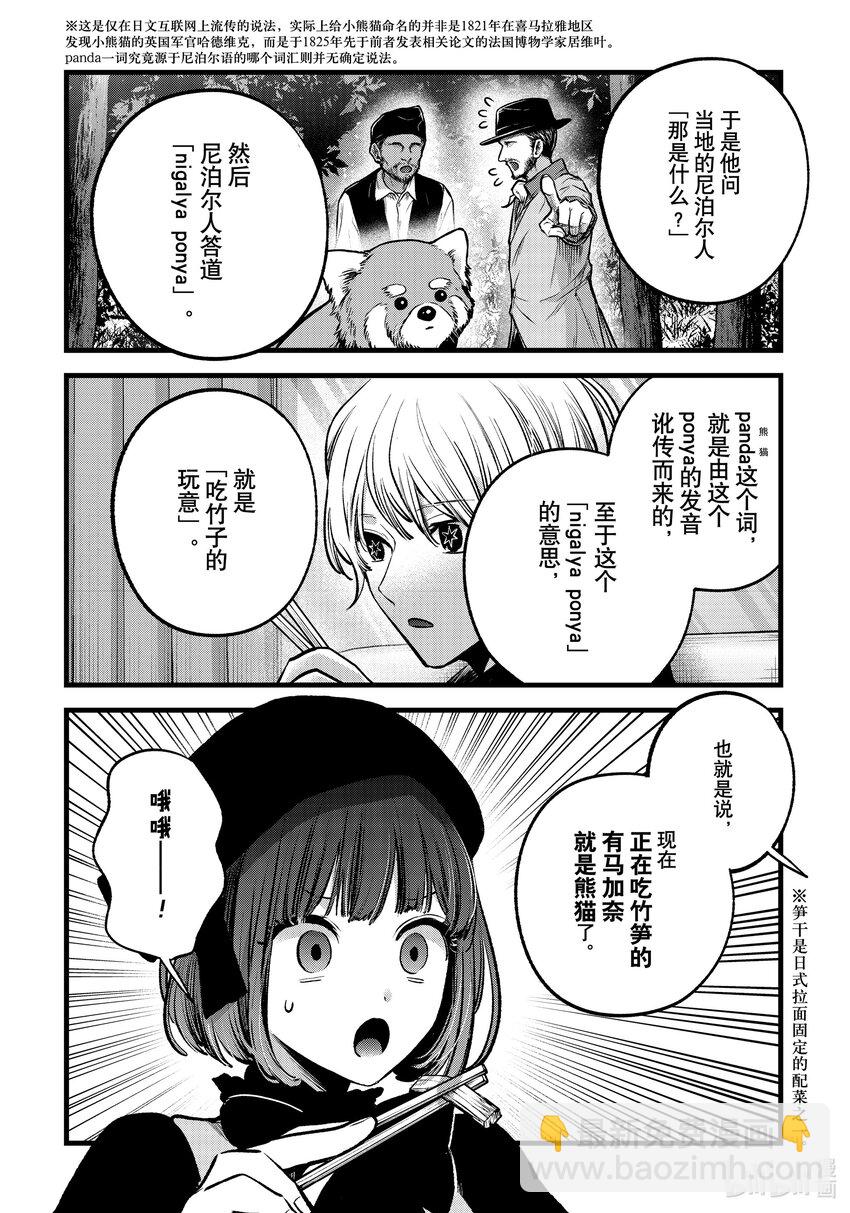 🍘【我推的孩子】 第117话 第117话 第4页