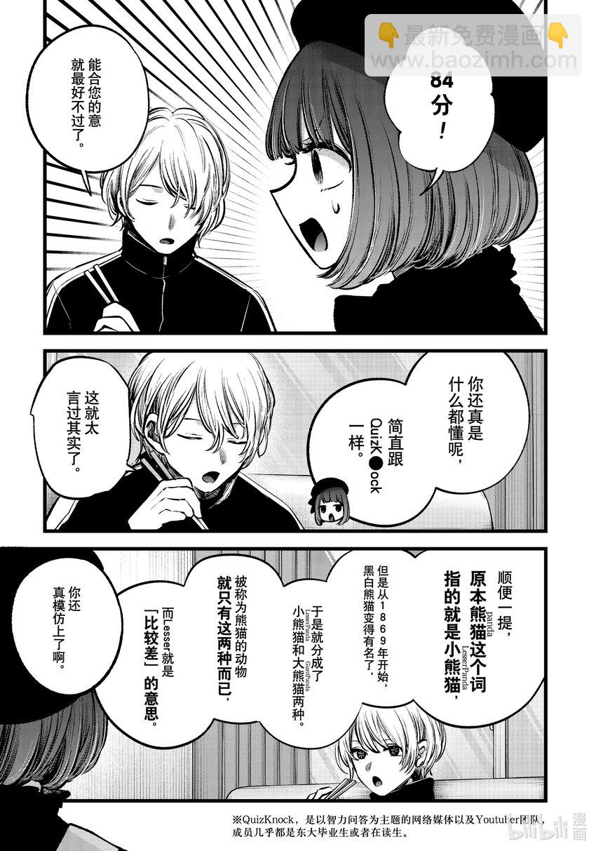 🍘【我推的孩子】 第117话 第117话 第5页
