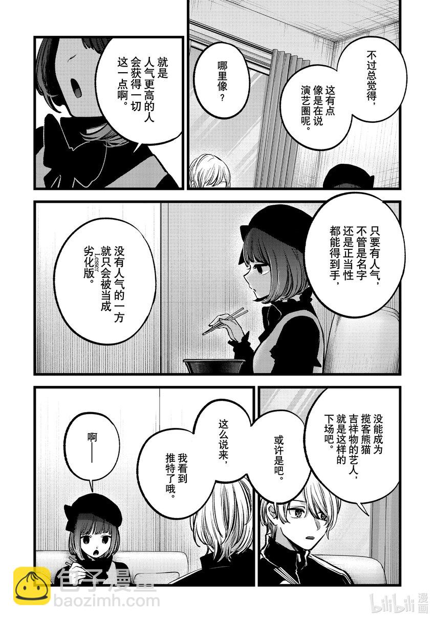 🍘【我推的孩子】 第117话 第117话 第6页