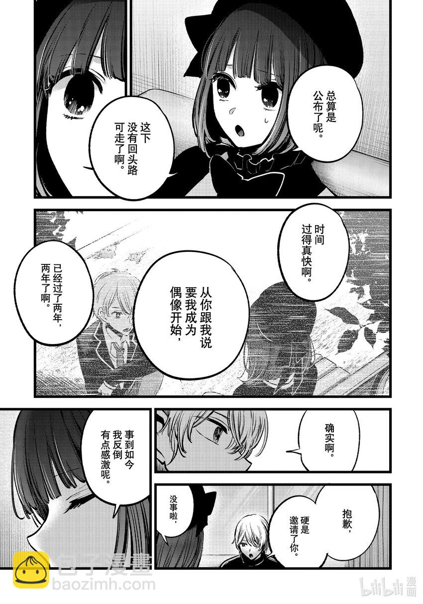 🍘【我推的孩子】 第117话 第117话 第7页