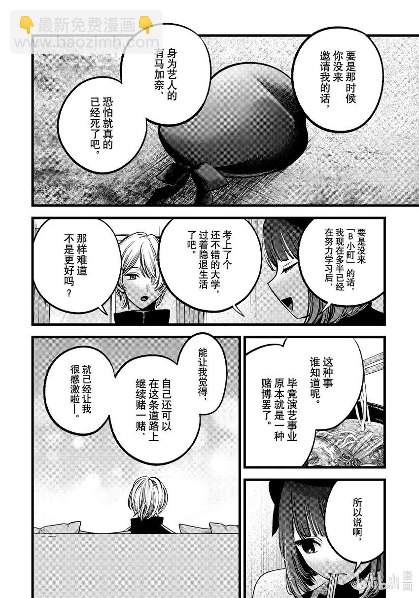 🍘【我推的孩子】 第117话 第117话 第8页