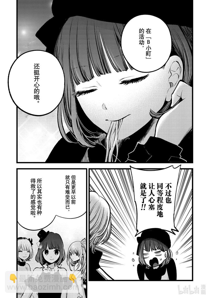 🍘【我推的孩子】 第117话 第117话 第9页