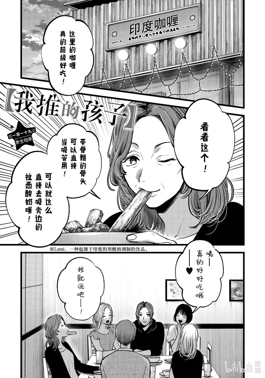 🍘【我推的孩子】 第119话 第119话 第1页