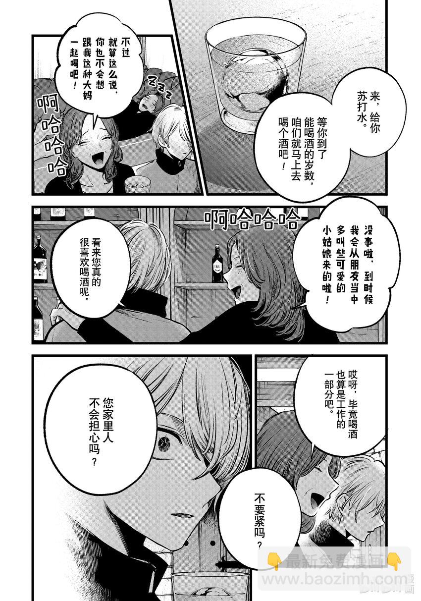 🍘【我推的孩子】 第119话 第119话 第10页