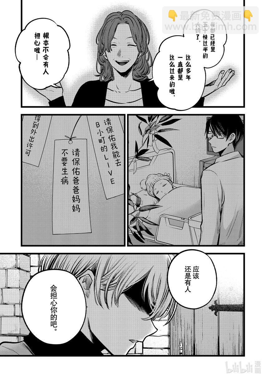 🍘【我推的孩子】 第119话 第119话 第11页