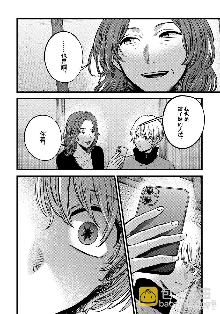 🍘【我推的孩子】 第119话 第119话 第12页