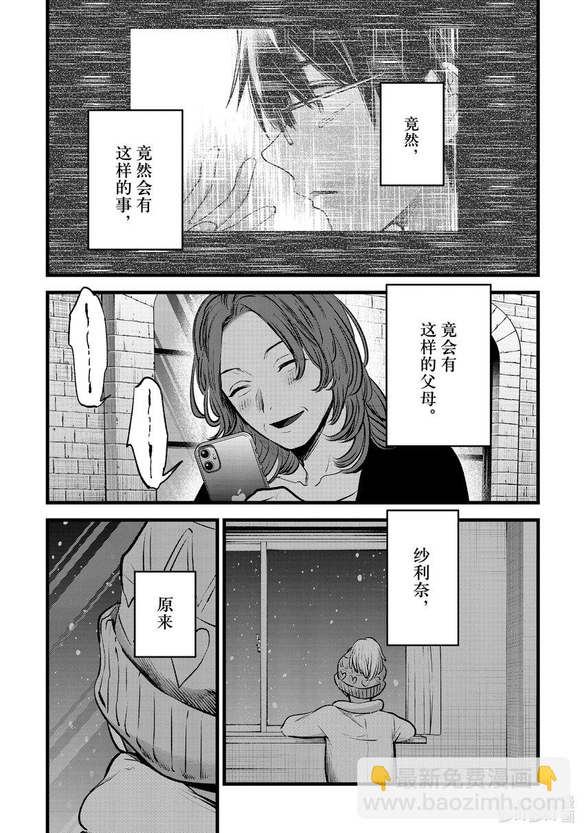 🍘【我推的孩子】 第119话 第119话 第13页