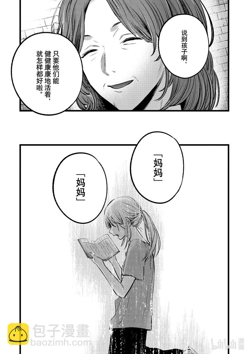🍘【我推的孩子】 第119话 第119话 第15页