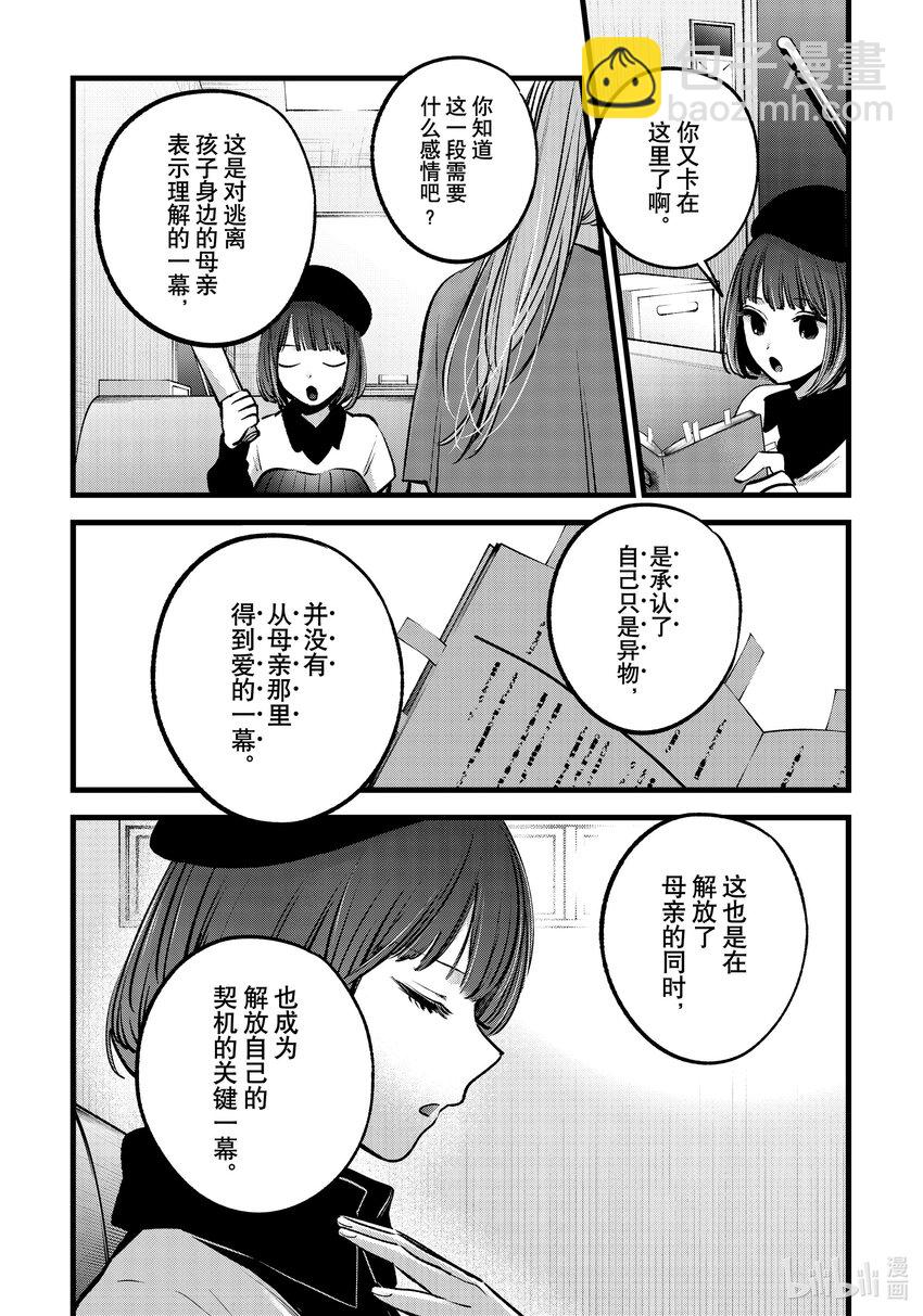 🍘【我推的孩子】 第119话 第119话 第16页