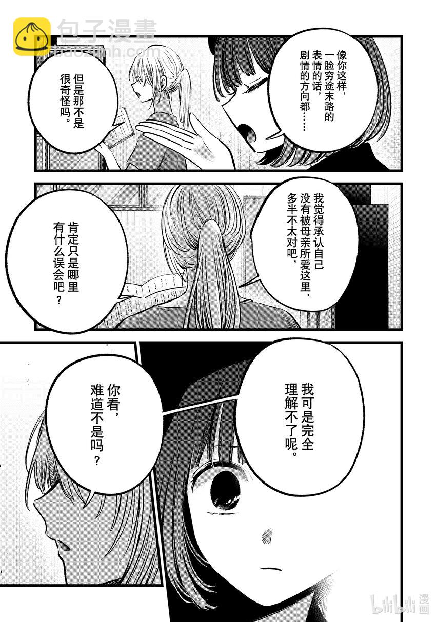 🍘【我推的孩子】 第119话 第119话 第17页
