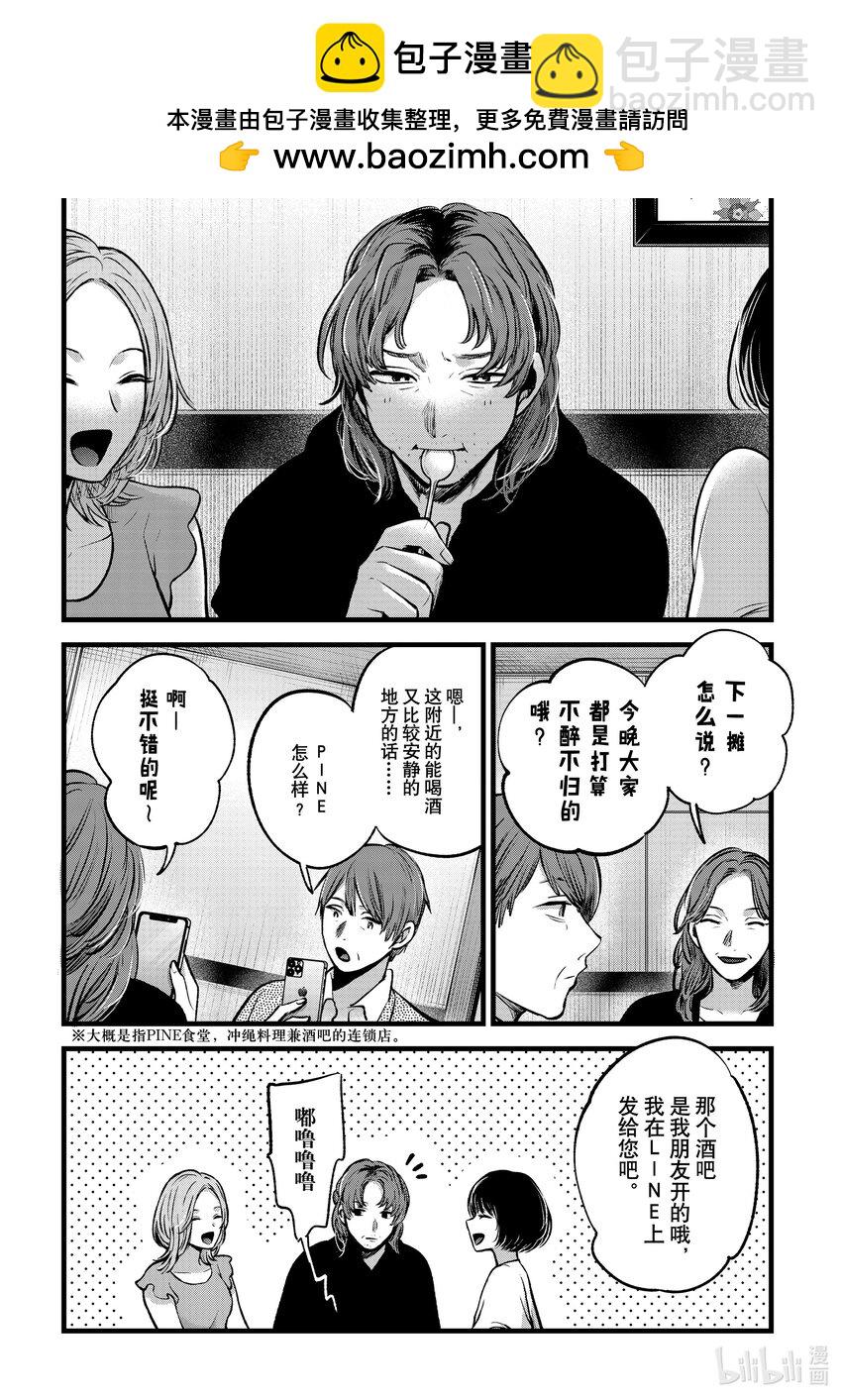 🍘【我推的孩子】 第119话 第119话 第2页