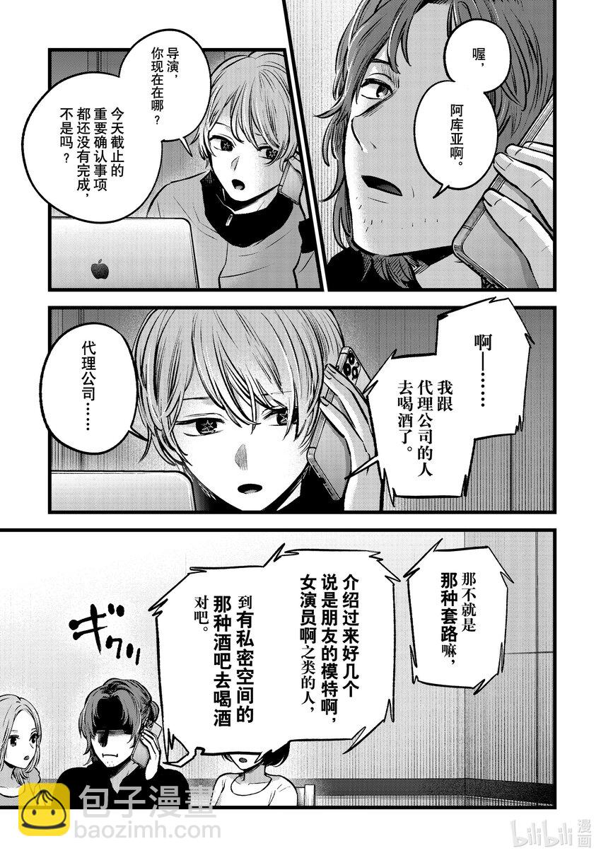 🍘【我推的孩子】 第119话 第119话 第3页