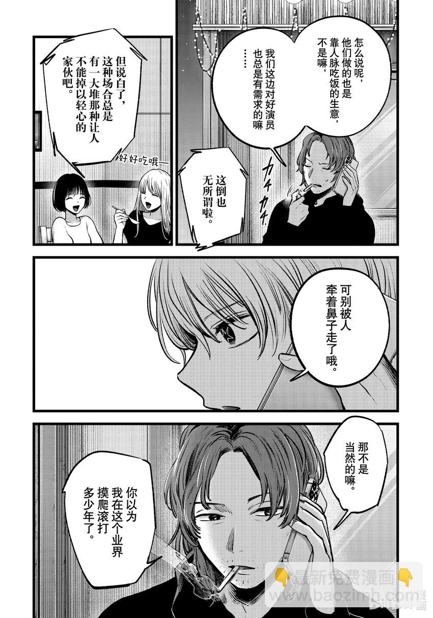 🍘【我推的孩子】 第119话 第119话 第4页