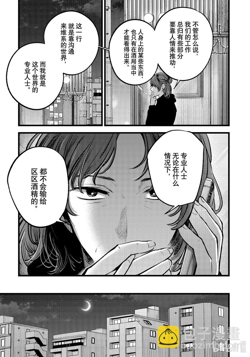 🍘【我推的孩子】 第119话 第119话 第5页