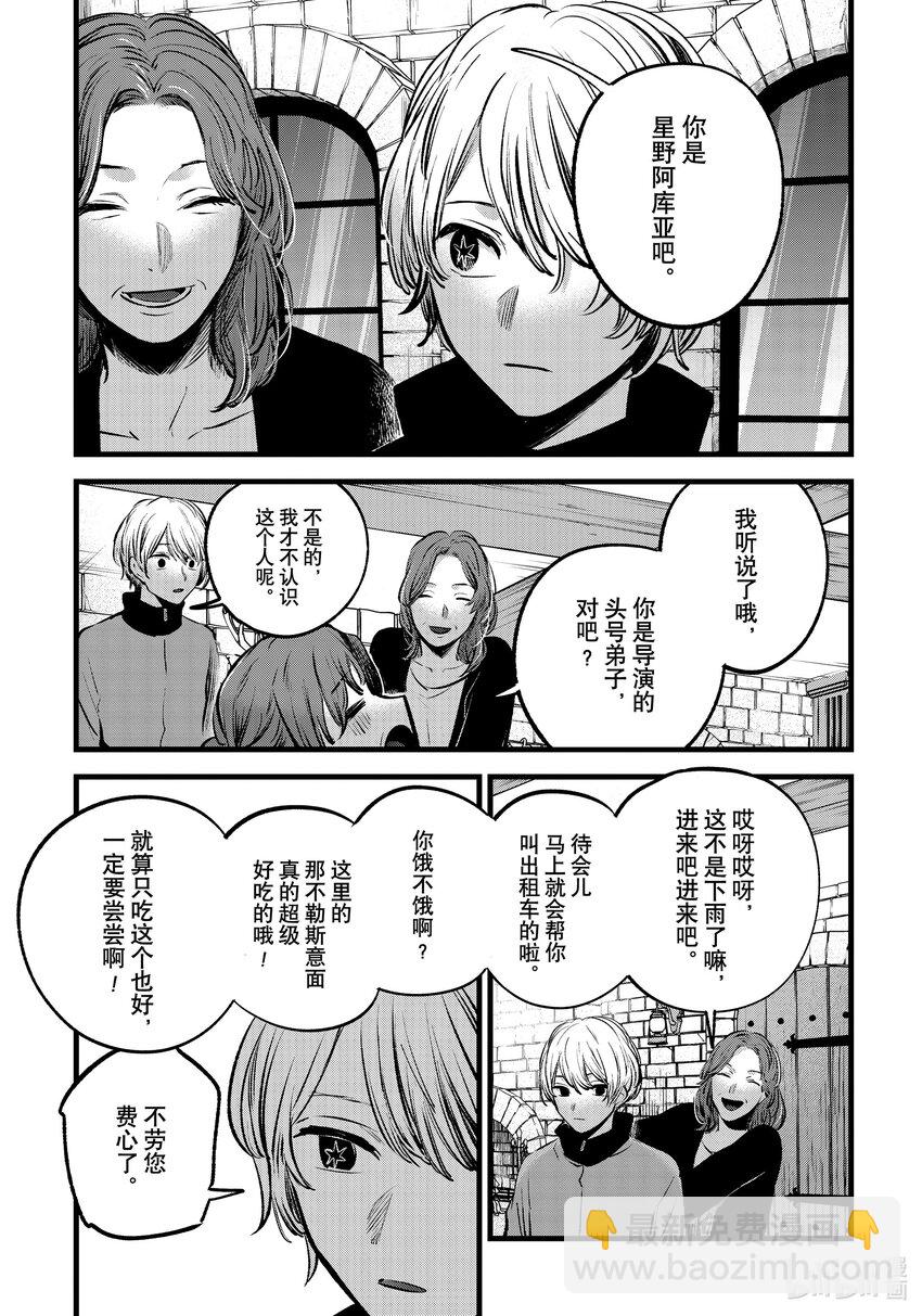 🍘【我推的孩子】 第119话 第119话 第7页