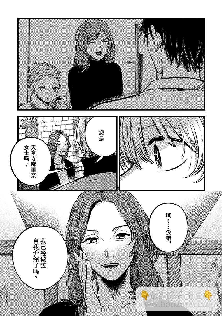 🍘【我推的孩子】 第119话 第119话 第9页