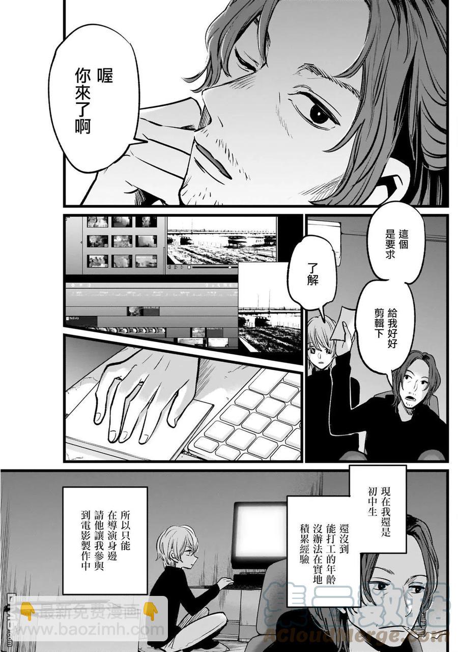 🍘【我推的孩子】 第13话 第13话 第3页