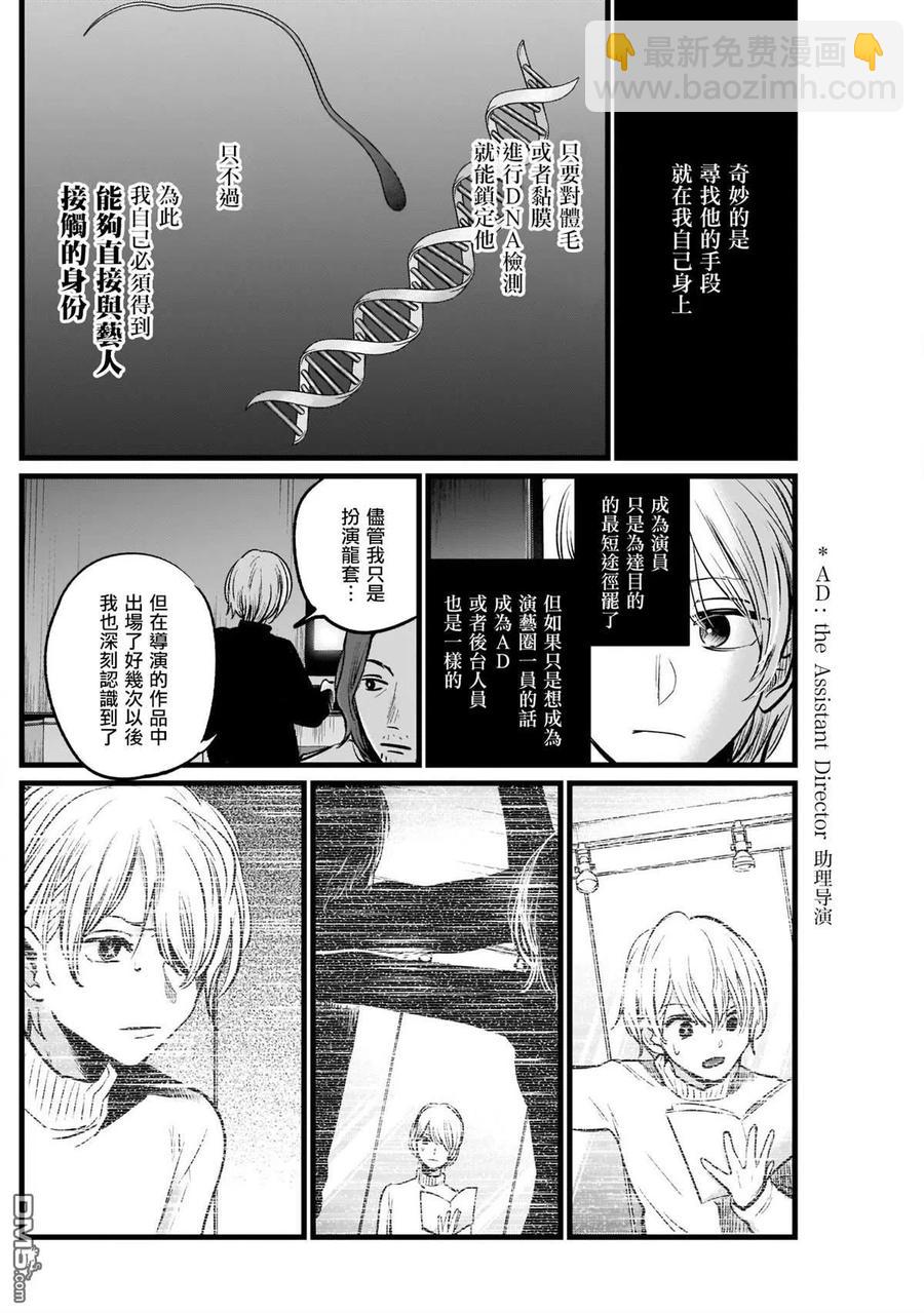 🍘【我推的孩子】 第13话 第13话 第6页