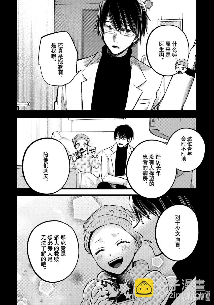 🍘【我推的孩子】 第121话 第121话 第10页