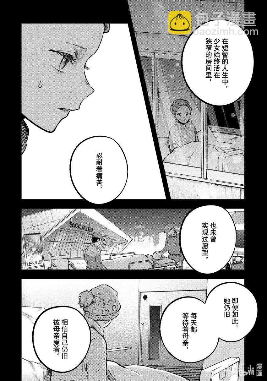 🍘【我推的孩子】 第121话 第121话 第12页